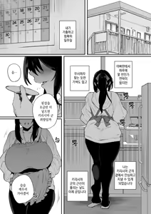 Page 3 of Nekura de Jimi demo Ii desu ka? 3 | 음침하고 수수해도 좋은가요? 3 - preview thumbnail
