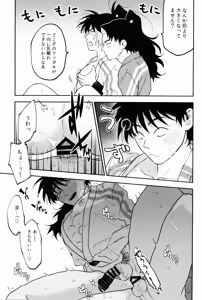Page 15 of Ani otouto - preview thumbnail