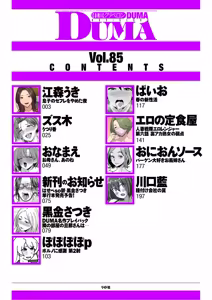 Page 2 of COMIC Kuriberon DUMA 2026-06 Vol.85 - preview thumbnail