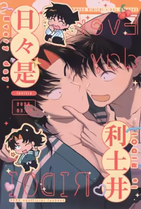 Page 104 of Nichinichi ze ri doi - preview thumbnail