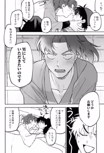Page 16 of Nichinichi ze ri doi - preview thumbnail