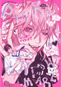 PINKY NIGHTMARE【舅舅熊汉化组】 — hentai manga cover on Fhentai