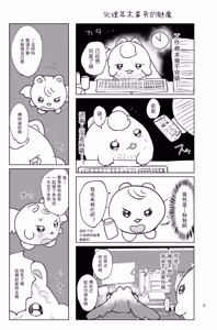 Page 86 of PINKY NIGHTMARE【舅舅熊汉化组】 - preview thumbnail