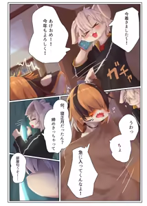 Page 3 of Uketsu ni iraba - preview thumbnail