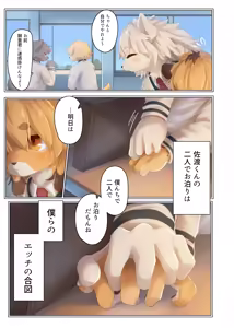 Page 4 of Sore ga Bokura no Aizu - preview thumbnail