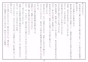 Page 8 of Tsuki no Kanata de Aimashou C97 - preview thumbnail