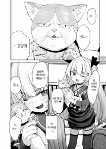 Page 3 of Meikko ga Mesugaki datta node Sekinin motte Wakarasemashita | 조카딸이 메스가키였기에 책임지고 참교육했습니다 - preview thumbnail