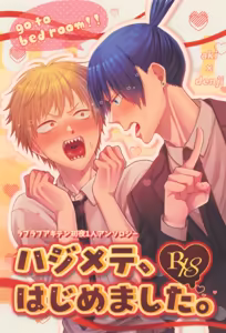 Hajimete, hajimemashita — hentai manga cover on Fhentai