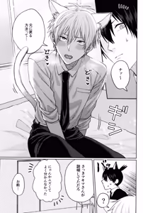 Page 7 of Nyan nyan purrr - preview thumbnail