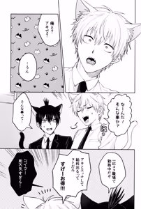 Page 9 of Nyan nyan purrr - preview thumbnail