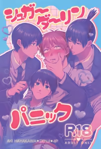sugar darling panic — hentai manga cover on Fhentai
