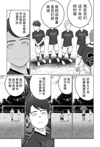 Page 4 of 侵蚀～直到作为足球教练的大学生被洗脑为止-Erosion: Until the Soccer Coach is Brainwashed - preview thumbnail