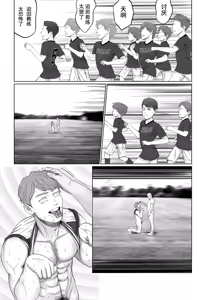 Page 9 of 侵蚀～直到作为足球教练的大学生被洗脑为止-Erosion: Until the Soccer Coach is Brainwashed - preview thumbnail