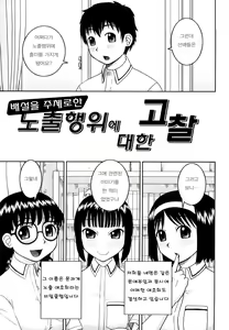 Page 38 of Bunkakei Roshutsu Aikoukai - preview thumbnail