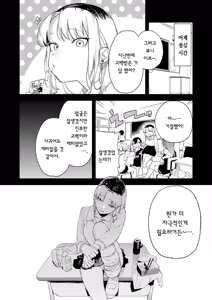 Page 3 of Gal-chan wa XXX ni Naritai! | 갸루 짱은 XXX가 되고 싶어! - preview thumbnail