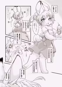 Page 2 of Usagi na Kanojo no Aishikata. - preview thumbnail