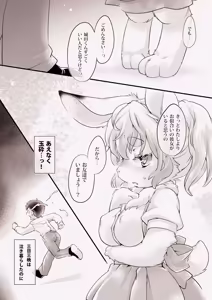 Page 4 of Usagi na Kanojo no Aishikata. - preview thumbnail