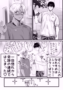 Page 56 of [Inkjet Paper( インクジェットぺーぱー) あの日のぼくらのなれそめは。 - preview thumbnail