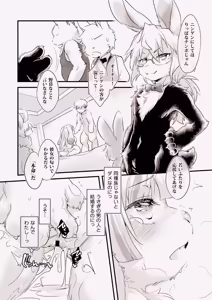 Page 12 of Usagi na Kanojo no Aishikata 2 - preview thumbnail