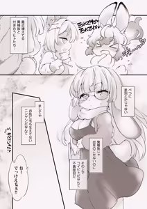 Page 4 of Usagi na Kanojo no Aishikata 2 - preview thumbnail