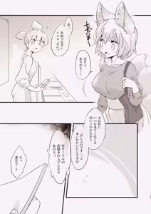 Page 20 of Ore no Janru ni Kitsune ga Imasu - preview thumbnail