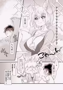 Page 3 of Ore no Janru ni Kitsune ga Imasu - preview thumbnail