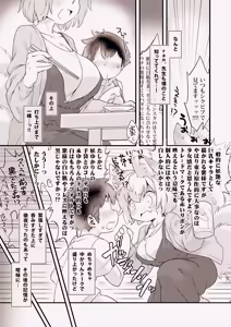 Page 6 of Ore no Janru ni Kitsune ga Imasu - preview thumbnail