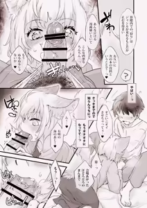 Page 8 of Ore no Janru ni Kitsune ga Imasu - preview thumbnail
