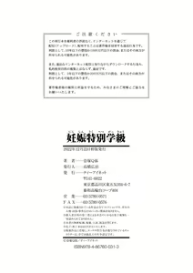 Page 210 of Ninshin Tokubetsu Gakkyuu | 妊娠特別学級 - preview thumbnail
