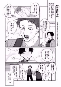 Page 86 of Sumio ana kouyuu 2 - preview thumbnail