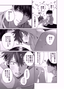 Page 38 of Sumio ana kouyuu 1 - preview thumbnail
