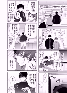 Page 47 of Sumio ana kouyuu 1 - preview thumbnail