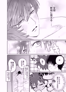 Page 65 of Sumio ana kouyuu 1 - preview thumbnail