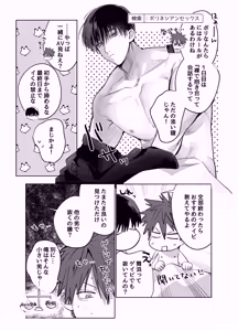 Page 8 of Sumio ana kouyuu 1 - preview thumbnail