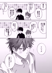 Page 90 of Sumio ana kouyuu 1 - preview thumbnail