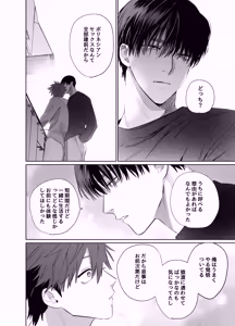 Page 91 of Sumio ana kouyuu 1 - preview thumbnail