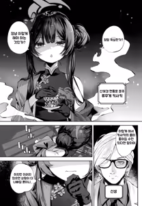 Page 2 of Keiyaku Koujin | 계약교순 - preview thumbnail