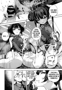 Page 43 of Keiyaku Koujin | 계약교순 - preview thumbnail