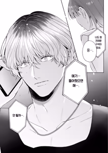 Page 22 of Koitsu ni Totte Ore wa Kuzu de Tada no Tomodachi | 이 녀석에게 나는 쓰레기에 그냥 친구 - preview thumbnail