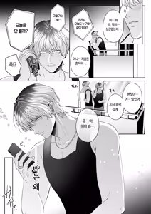 Page 23 of Koitsu ni Totte Ore wa Kuzu de Tada no Tomodachi | 이 녀석에게 나는 쓰레기에 그냥 친구 - preview thumbnail