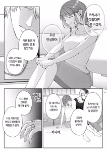 Page 29 of Koitsu ni Totte Ore wa Kuzu de Tada no Tomodachi | 이 녀석에게 나는 쓰레기에 그냥 친구 - preview thumbnail