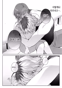 Page 30 of Koitsu ni Totte Ore wa Kuzu de Tada no Tomodachi | 이 녀석에게 나는 쓰레기에 그냥 친구 - preview thumbnail