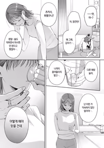 Page 33 of Koitsu ni Totte Ore wa Kuzu de Tada no Tomodachi | 이 녀석에게 나는 쓰레기에 그냥 친구 - preview thumbnail