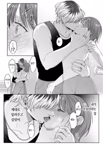 Page 34 of Koitsu ni Totte Ore wa Kuzu de Tada no Tomodachi | 이 녀석에게 나는 쓰레기에 그냥 친구 - preview thumbnail