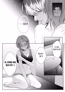 Page 38 of Koitsu ni Totte Ore wa Kuzu de Tada no Tomodachi | 이 녀석에게 나는 쓰레기에 그냥 친구 - preview thumbnail
