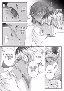 Page 40 of Koitsu ni Totte Ore wa Kuzu de Tada no Tomodachi | 이 녀석에게 나는 쓰레기에 그냥 친구 - preview thumbnail