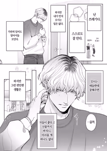 Page 5 of Koitsu ni Totte Ore wa Kuzu de Tada no Tomodachi | 이 녀석에게 나는 쓰레기에 그냥 친구 - preview thumbnail