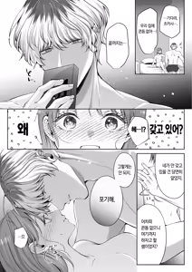 Page 54 of Koitsu ni Totte Ore wa Kuzu de Tada no Tomodachi | 이 녀석에게 나는 쓰레기에 그냥 친구 - preview thumbnail