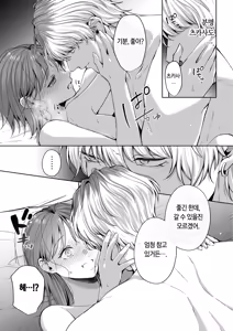 Page 64 of Koitsu ni Totte Ore wa Kuzu de Tada no Tomodachi | 이 녀석에게 나는 쓰레기에 그냥 친구 - preview thumbnail