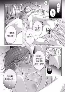 Page 65 of Koitsu ni Totte Ore wa Kuzu de Tada no Tomodachi | 이 녀석에게 나는 쓰레기에 그냥 친구 - preview thumbnail